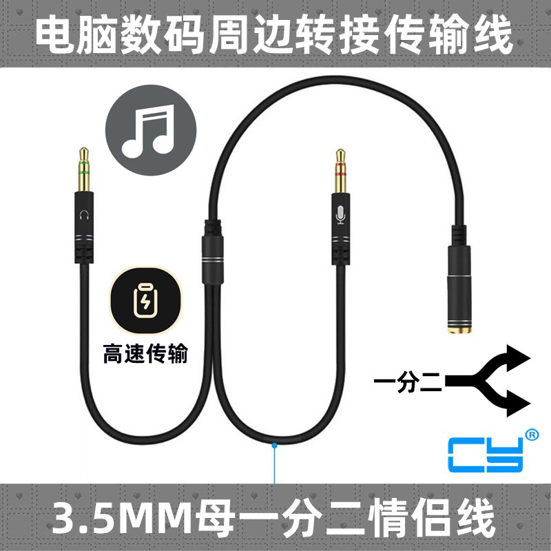 CY 转换线1分2音频线3.5母转双公一分二3.5母转2公3.5MM耳唛音箱-淘宝Taobao | 天猫Tmall