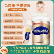 Ren and Anbeian lactoferrin babies to improve the anti-resistance children pregnant womens elderly supplement 1 delivery 1