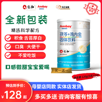 Rinne and Anpro Amberia cocos Chicken Nekin granules Children conditioning Spleen Gastro-digesting Hawthorn Coix Seed 1 Delivery 1