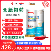 Jen and Anbeian Amber Bay Coix Seed hawthorn granules Chicken Inner Golden Medicinal Granules to strengthen the spleen and strengthen the stomach to pick up the appetizing appetizer