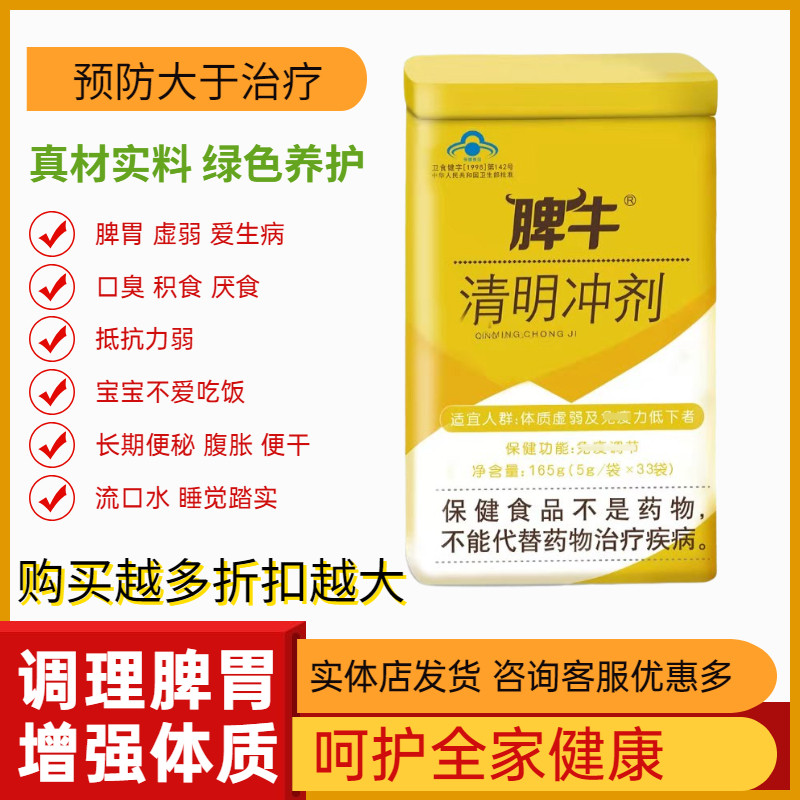 Spleen Niu Granules children's conditioning spleen and stomach Poria coix chicken inner golden yam coix seed barrels 33 bags