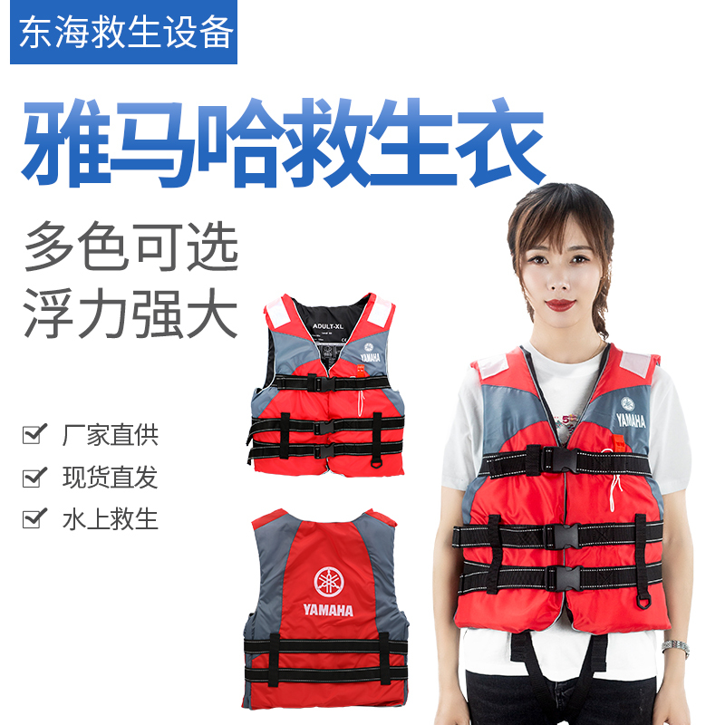 Yamaha Life Jacket with High Buoyancy, Cross-Strap Whistle, Adult and Children's Life Jacket, Flood Prevention Fishing Vest Yamaha Life Jacket with High Buoyancy, Cross-Strap Whistle, Adult and Children's Life Jacket, Flood Prevention Fishing Vest