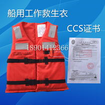  New standard 86-5 Marine work life jacket Marine life jacket Marine life jacket 74N CCS certificate