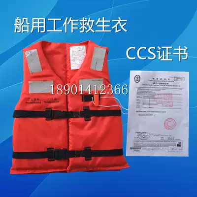 New standard 86-5 marine work life jacket sailing life jacket marine life-saving horse clip 74N CCS certificate