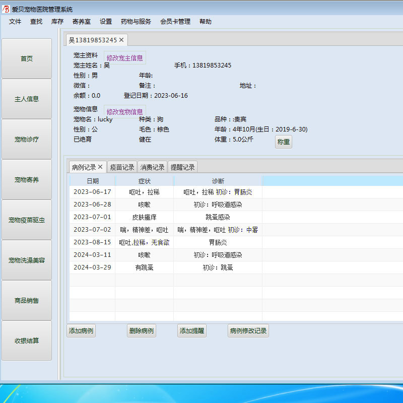 Aibei Pet Hospital Management System, Pet Hospital Management Software, Pet Hospital Cashiering System Aibei Pet Hospital Management System, Pet Hospital Management Software, Pet Hospital Cashiering System