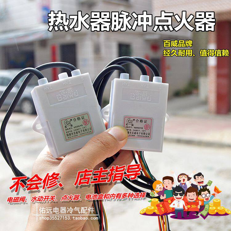 Water heater igniter universal pulse igniter 3V single and double ignition pulse High Voltage package accessories