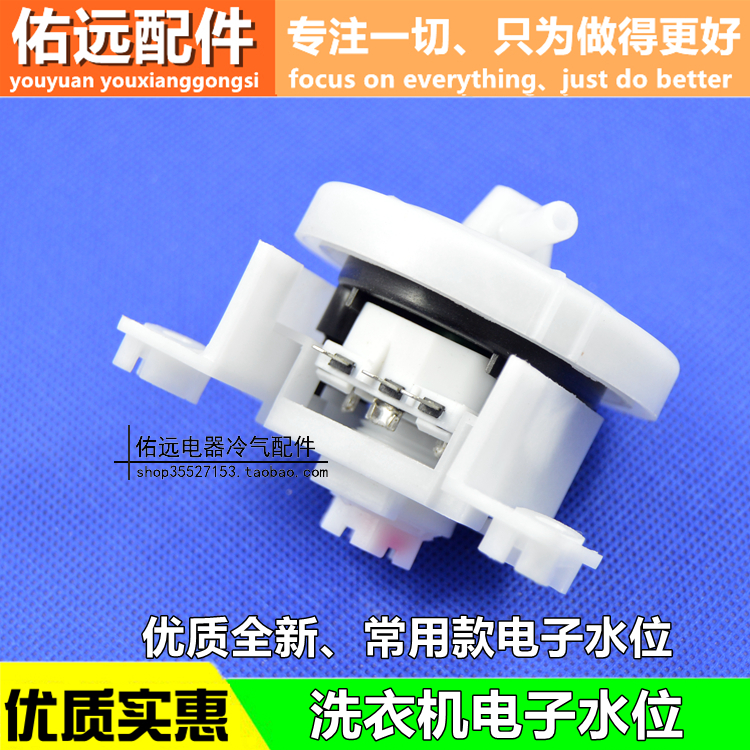 Suitable for the beauty boom Da Swan Swan Sanyo washing machine Water level sensor Electronic water level switch universal