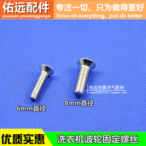 Automatic washing machine clutch pulsator universal screw size pulsator wire stainless steel screw
