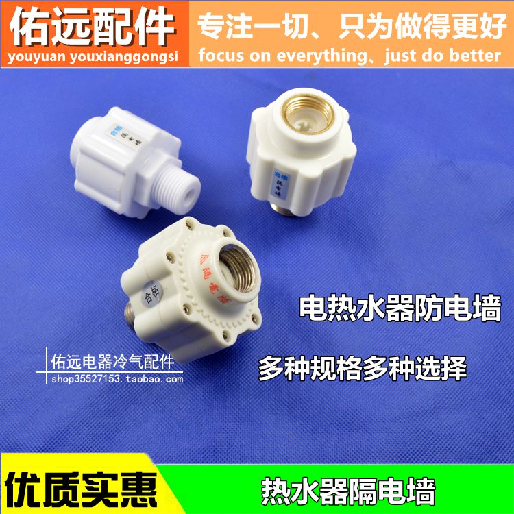 Water Heater Anti-Electric Wall Universal Total Copper Joint Electric Water Heater Earth Leakage Wall Insulation Electric Wall External anti-electrocution accessories