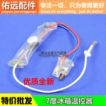 Suitable for refrigerator thermostats such as Hualing Panasonic bimetal defrosting thermostat-7 negative 7 degrees three-wire