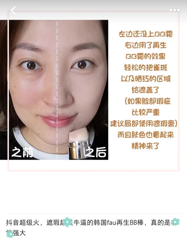 Xiao Songjia đích thực Zhang Xiaohan sổ đỏ nhỏ khuyến nghị cách ly tái tạo FAU Hàn Quốc BB cream water beauty 30g