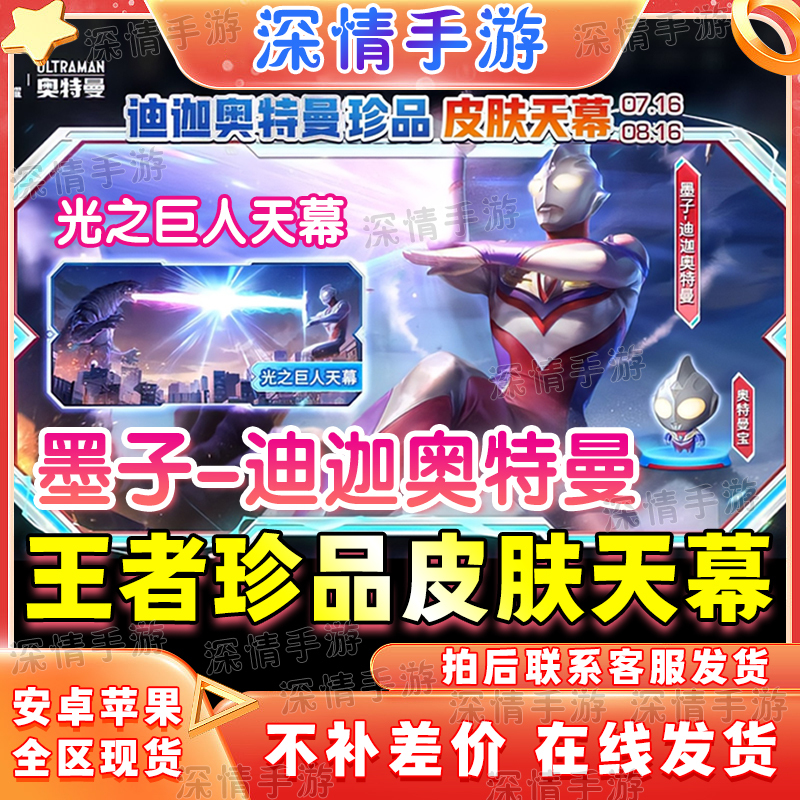 The King of Glory Gives Away a Skin of Mozi Ultraman Tiga, a Rare Item from the Collaboration with the Legend of Journey to the West, and the Sky Screen Pack Is Guaranteed to Appear The King of Glory Gives Away a Skin of Mozi Ultraman Tiga, a Rare Item from the Collaboration with the Legend of Journey to the West, and the Sky Screen Pack Is Guaranteed to Appear