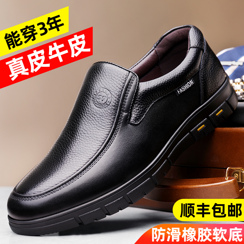 Leather shoes men's leather breathable cover feet non-slip business casual shoes Middle-aged men's dad shoes Old people shoes