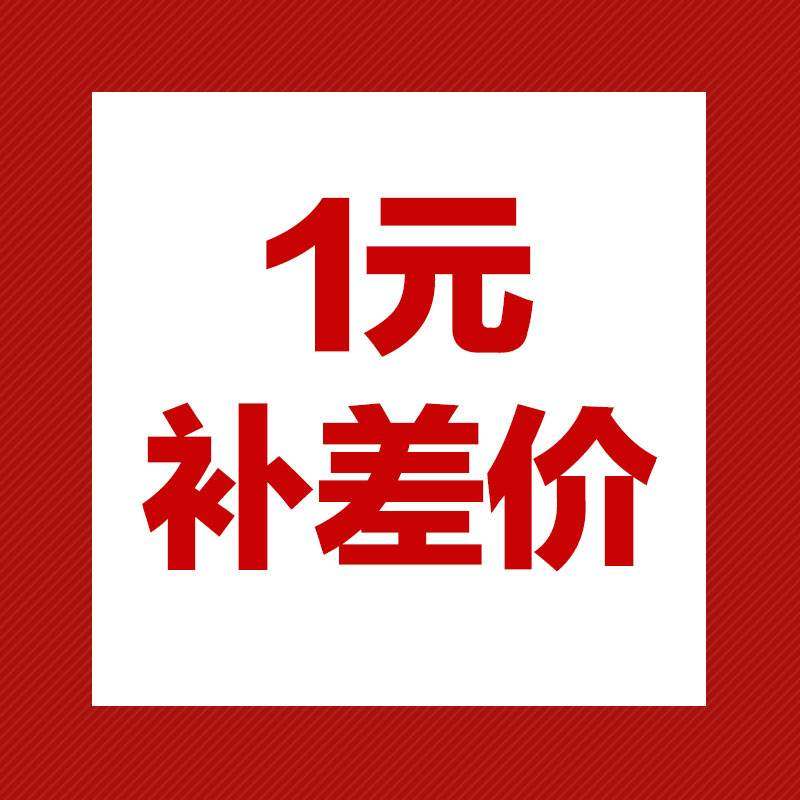 Make up the postage, make up the price difference