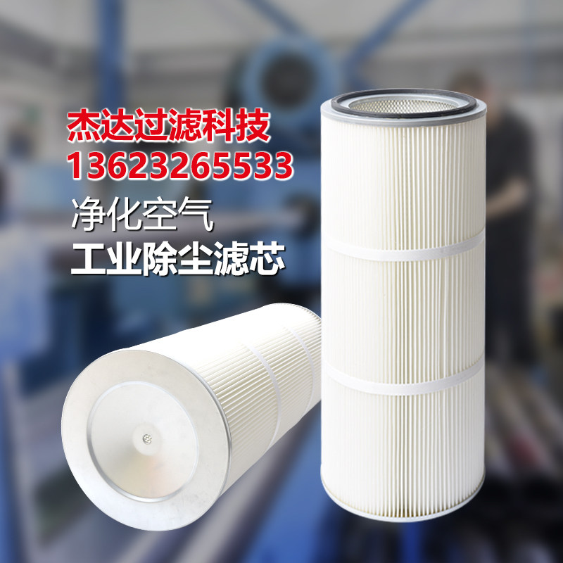 Industrial Dust Removal Filter Core Universal Screw Six Ear 320325 Powder recycled dust filter cartridge Flame retardant filter cartridge 