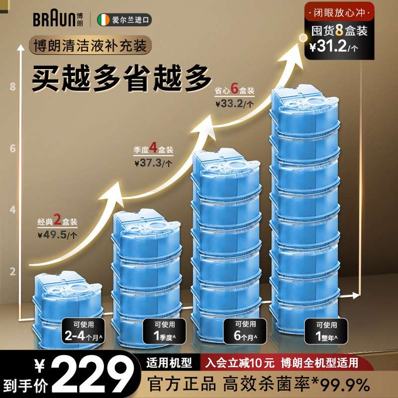 德国博朗男士剃须刀配件 CCR清洁清洗液套装 官方正品