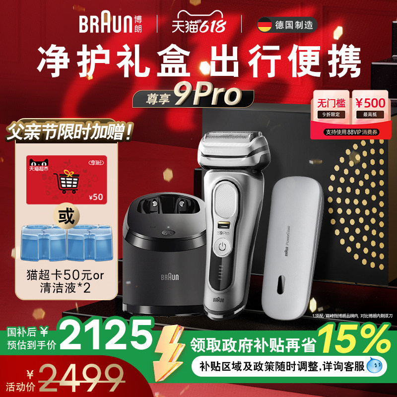 【父亲节礼物】博朗9系pro9557cc电动剃须刀配充电旅行盒刮胡刀礼