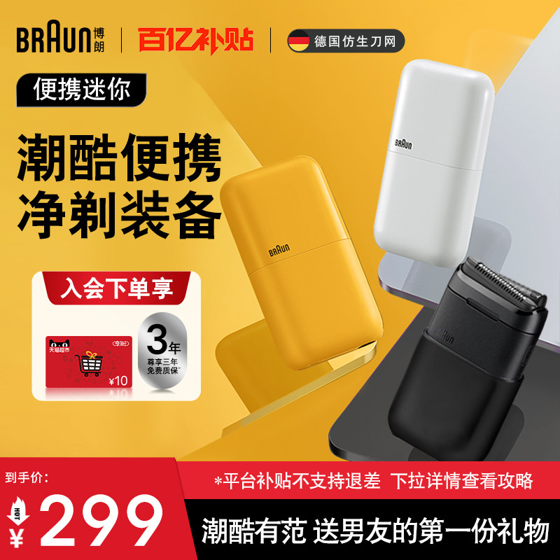 博朗双刀头往复式电动刮胡刀 可水洗干湿两用七夕送礼佳品