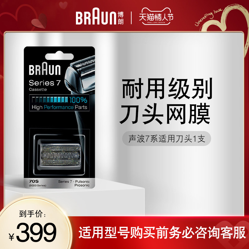 German Braun men's electric shaver blade mesh cover accessories 70S 7 series suitable for knife heads