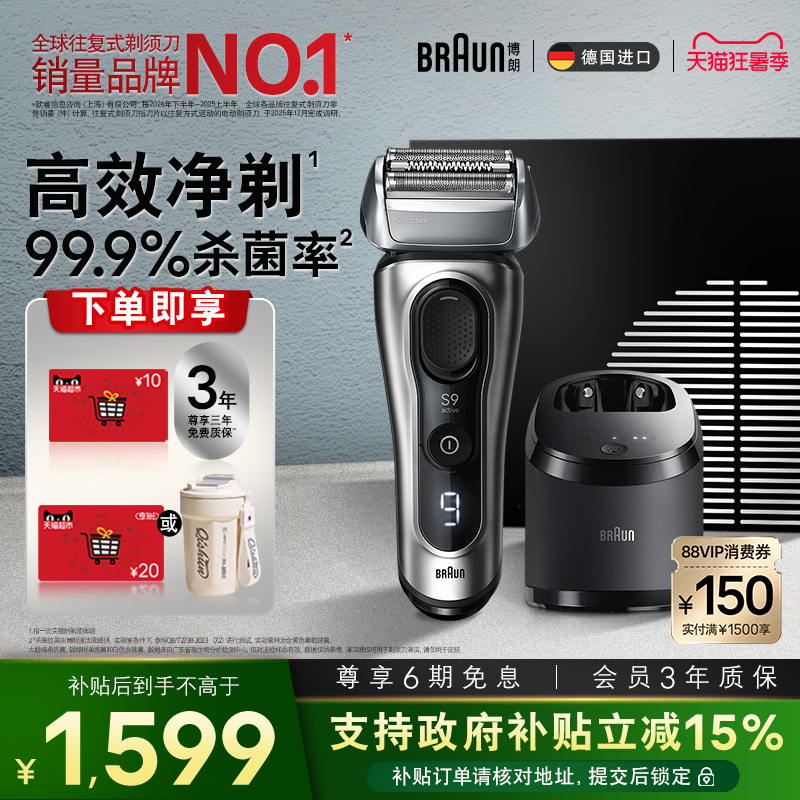 [Qixi Festival Gift] Braun Official Series 9 Dynamic Edition Smart Care Set Electric Shaver Reciprocating Razor