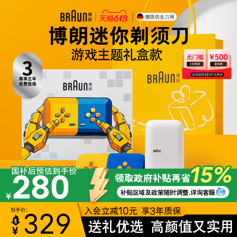 【618限时抢】博朗电动迷你剃须刀刮胡刀游戏主题礼盒送男友礼物