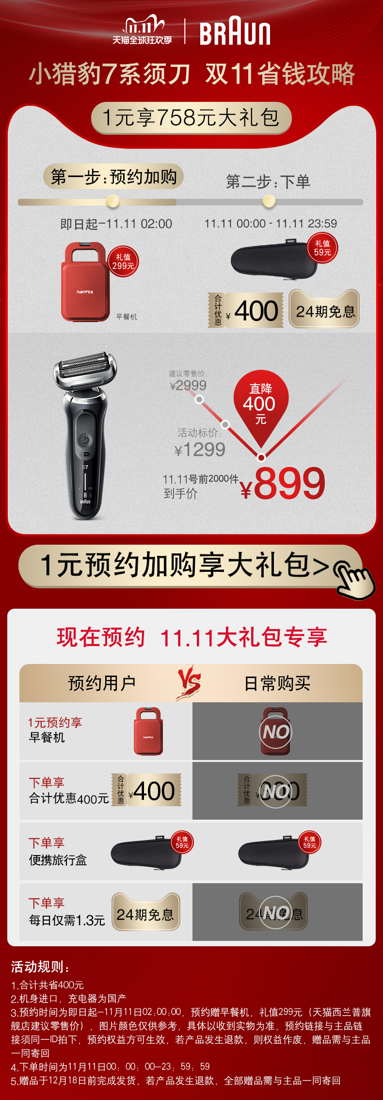 陈坤推荐博朗 小猎豹 7系 N1000s 往复式电动剃须刀 图1