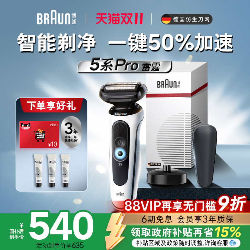【双11现货开抢】博朗雷霆5系pro-W4000cs快充电动往复式剃须刀