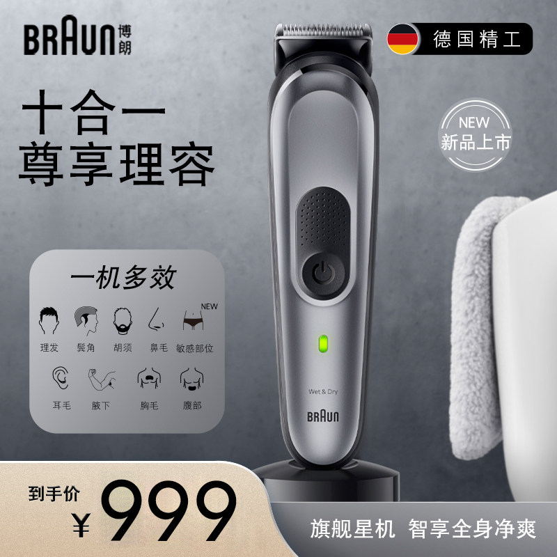 German Bolang Multifunction Pushcut Hairdresser home Razor Nose Hair Trimmer MGK7420 -Taobao