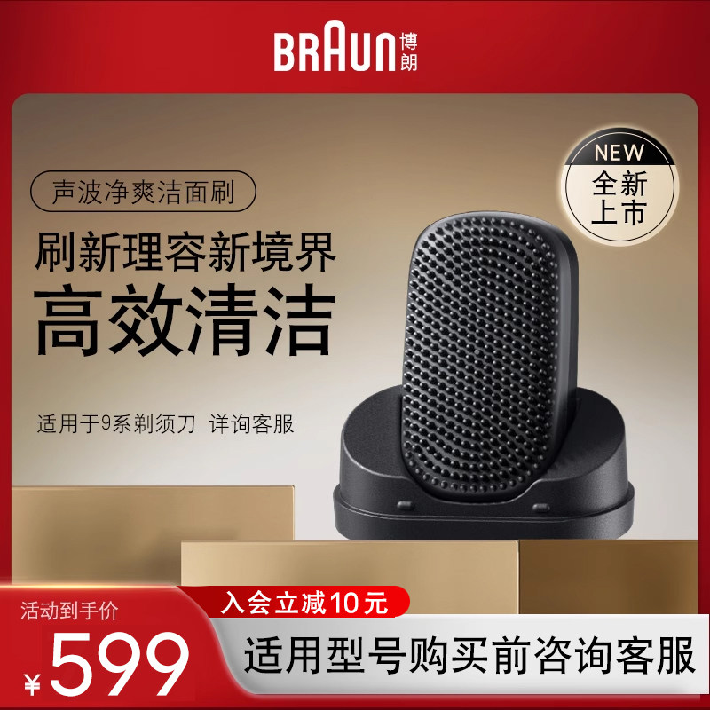 德国Braun博朗94PS电动剃须刀 声波净爽洁面刷 适用正品刀头与清洁工具