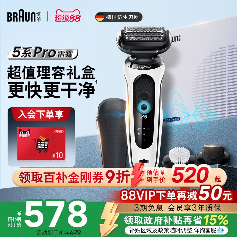 博朗雷霆5系pro-W1320vs电动水洗剃须刀快充便携往复式刮胡刀送礼