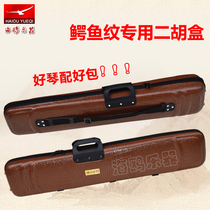 Erhu box Erhu hard box Imitation crocodile skin thickened Erhu piano box luggage can be carried back