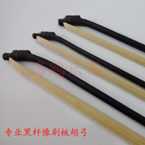 Factory direct professional 95cm Henan opera Ban Hu bow white ponytail black horsetail Yu opera Ban Hu bow