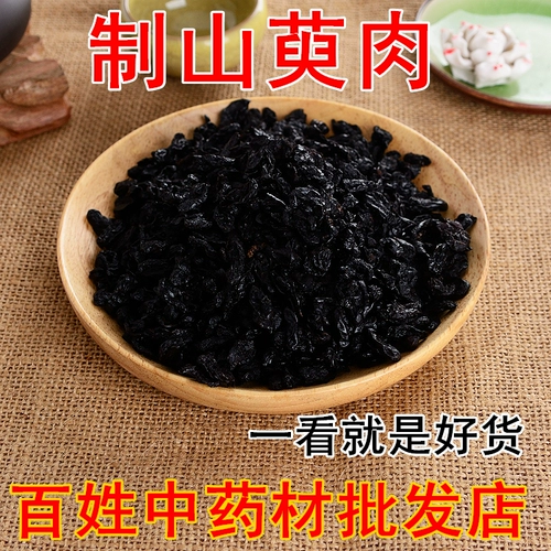 Выбранная дикая специальная -разглашайте колыбельное мясо, чтобы пойти на ядерное вино и кожи Jujube, подлинная 500G бесплатная доставка