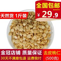 Chinese herbal medicine peach kernel No peach kernel Mountain peach kernel natural peeled peach kernel without smoked sulphur 500g 