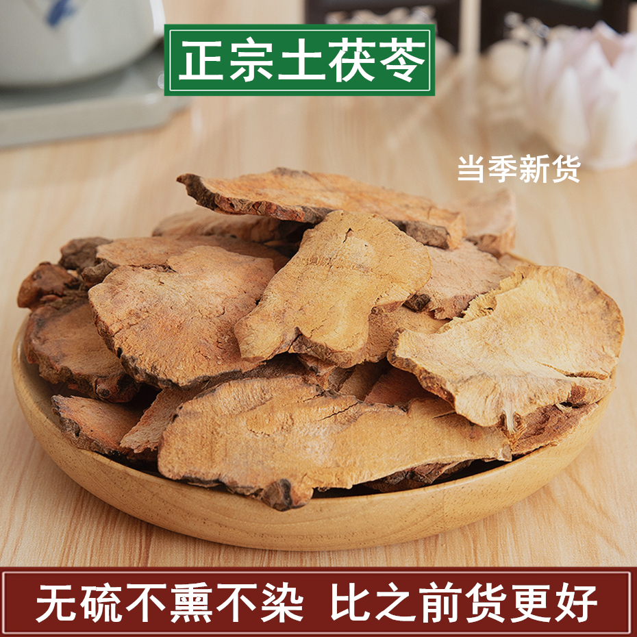 Hakka deep mountain soil tuckahoe slices fresh wild tuckahoe block dry slice powder tuckahoe tea soup 500g