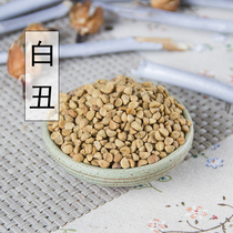 White Phi Niu White Chou 500 grams of Chinese herbal medicine White ugly powder white morning morning glory free powder