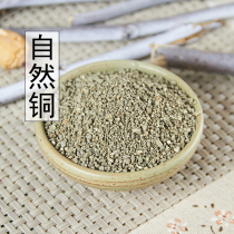 Chinese herbal medicine natural copper natural copper powder natural copper raw stone natural copper calcined 500 grams 2kg