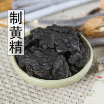 Jiuhuashan special wild Polygonatum nine steamed nine sun-dried Polygonatum Chinese herbal medicine New cooked Polygonatum 500g