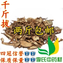 Chinese herbal medicine Jin dial daughter pull a root flemingia hanging ma zhuang 500g full two catties