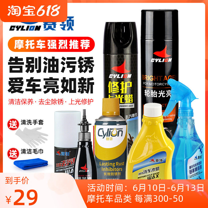Race collar locomotive chain oil Upper light Railed de-rust detergent to maintain lubricant electric vehicle locomotive cleaning