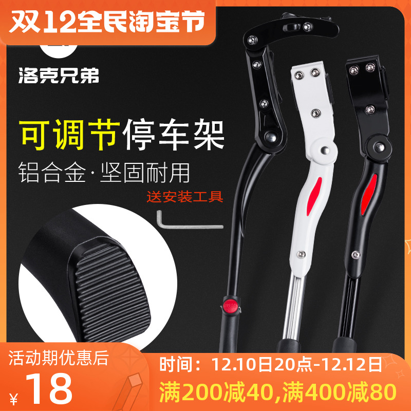 Locke Brothers Mountain Bike Aluminum Alloy Bracket Adjustable Feet Support Parking Rack Riding Bike Accessories