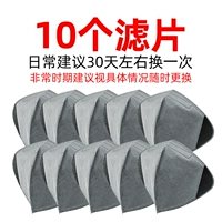 Упаковка из 10 фильтров, рекомендуется на 15 дней использования, а не маска.