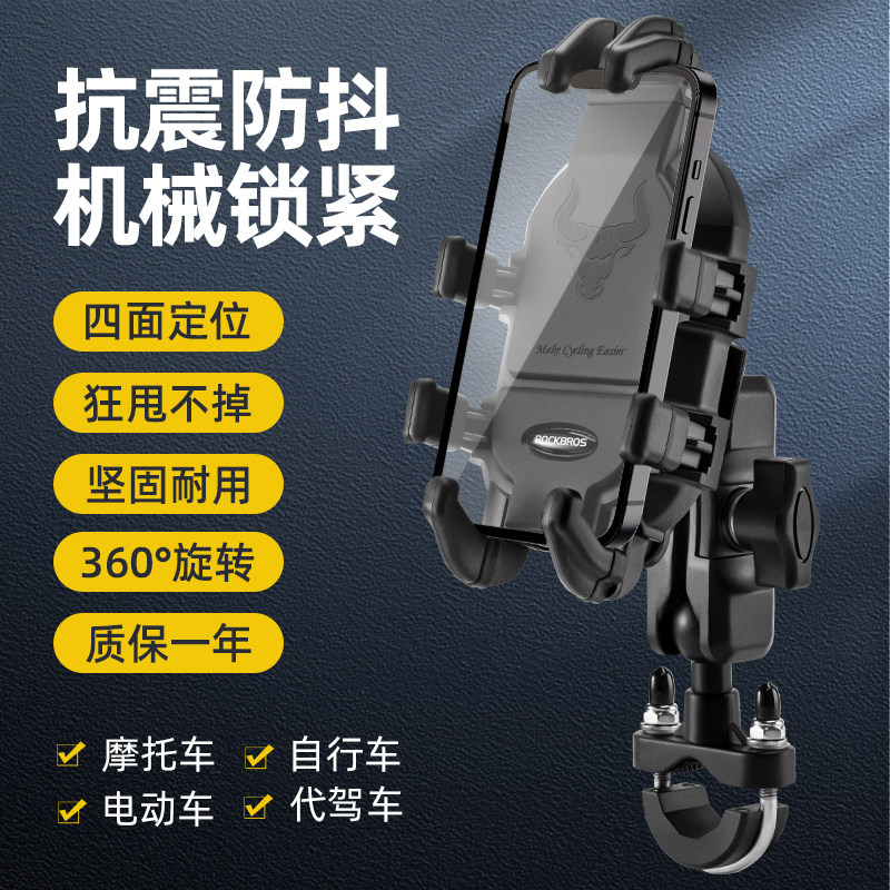 Locke Brothers Motorcycle Mobile Phone Navigation Shockproof Bracket Electric Vehicle Battery Bicycle Loaded Shock Absorbing Bracket Riding