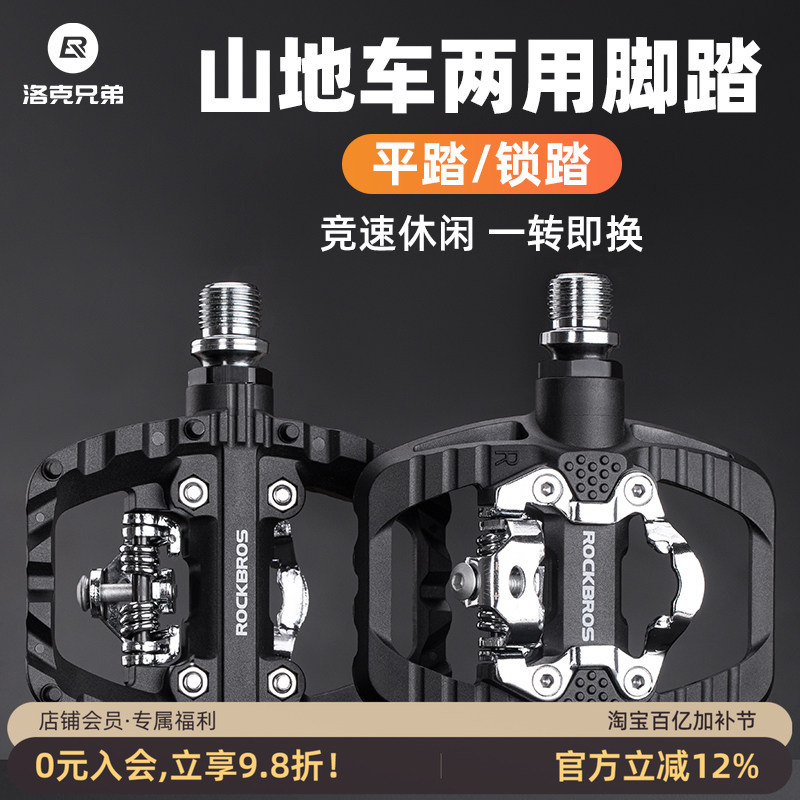 Rock Brothers Mountain Bike Lock Pedals, Flat Pedals, Bicycle Bearings, Nylon Pedals, Pedal Bearings, Cycling Accessories