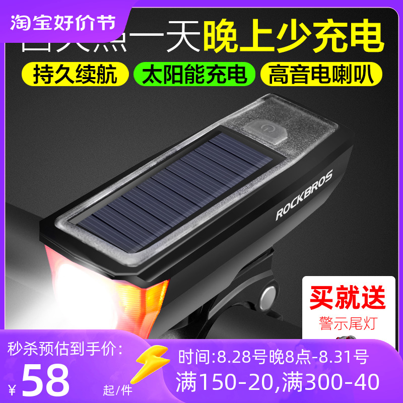 Lock Brother Bike Light Car Front Light Solar Charging Horn Bright Light Flashlight Mountain Bike Night Ride-Taobao
