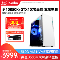 i9 10900 10850K GTX1070 1060 1050Ti high-end whole machine chicken eating game live designer rendering DIY assembly machine i7 1