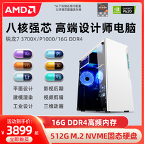 AMD Ruilong 7 3700X P1000 P620 high-quality rendering plane 3D designer desktop computer host octa-core assembly machine graphics workstation
