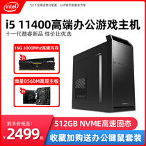 i5 11400 B560 computer host high-end Intel core machine high-end office LOL game design DIY desktop assembly machine