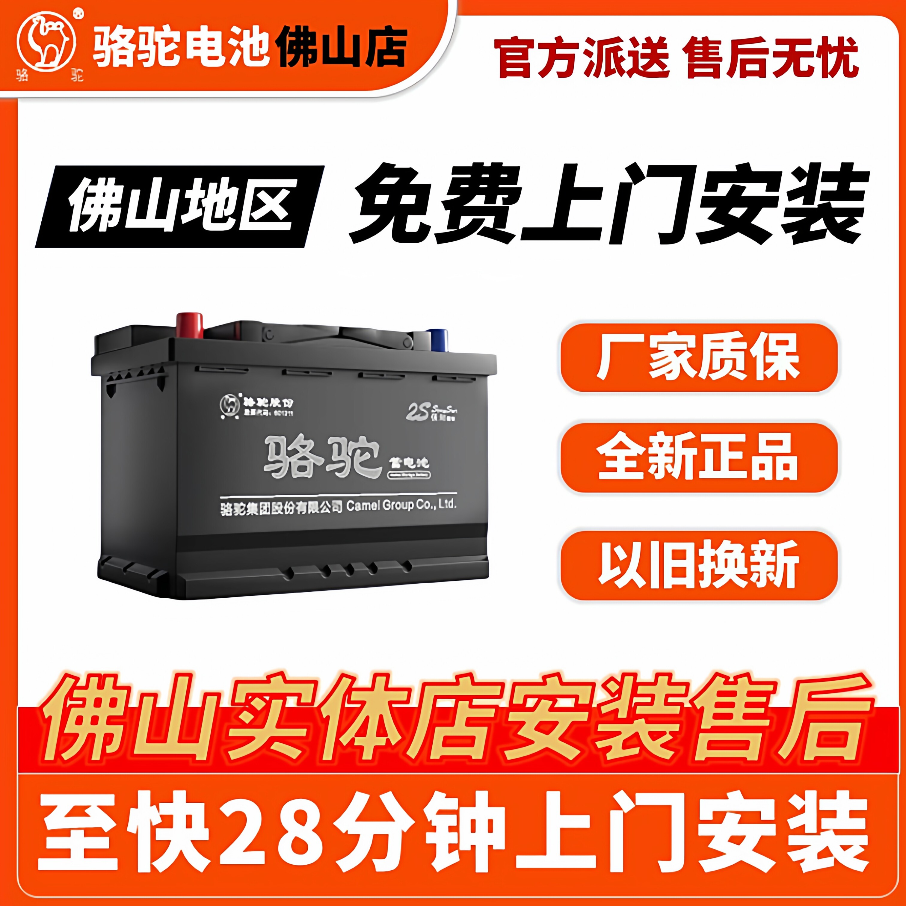 Автомобильный аккумулятор Camel Classic 2S Foshan Car Battery 45/60/70/80/ 100Ah для установки от двери до двери по всей стране с гарантией