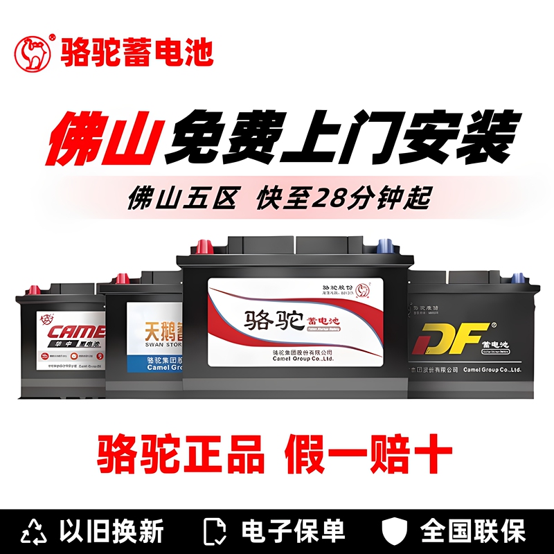Camel Swan Df Car Battery 12V36-100Ah Suitable for Small Cars Toyota Honda Volkswagen Nissan Aion Camel Swan Df Car Battery 12V36-100Ah Suitable for Small Cars Toyota Honda Volkswagen Nissan Aion